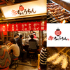 おでんと郷土料理 赤ちょうちん 岐阜駅店