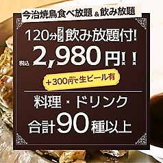 とりいちず 広島本通り店のおすすめ料理1