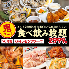 ときわ亭 北千住店のコース写真