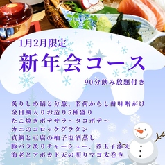 東三国 海鮮食堂 おーうえすとのコース写真