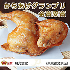 若鶏の素揚げ 若鶏半身