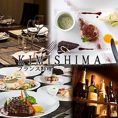 街の小さなレストラン　KIMISHIMAの写真