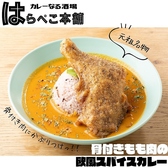 カレーなる酒場 はらぺこ本舗 中村店のおすすめ料理3