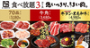 牛角食べ放題専門店 鹿児島新栄店のURL1