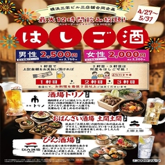 酒場トリノ 横浜西口店のコース写真