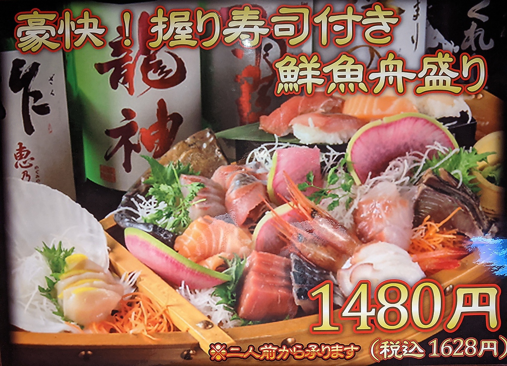 豪快！鮮魚船盛り！！