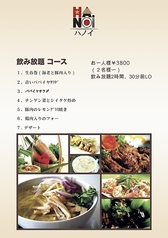 ベトナム料理ハノイのコース写真