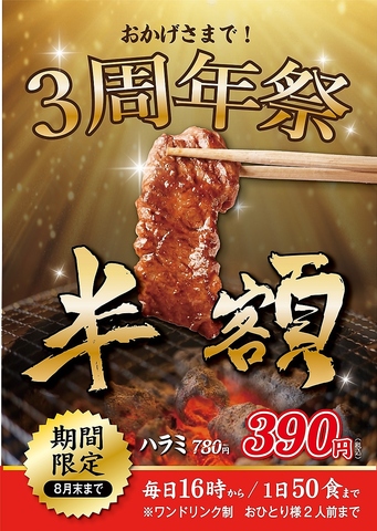 今月まで！ハラミ半額フェア！！