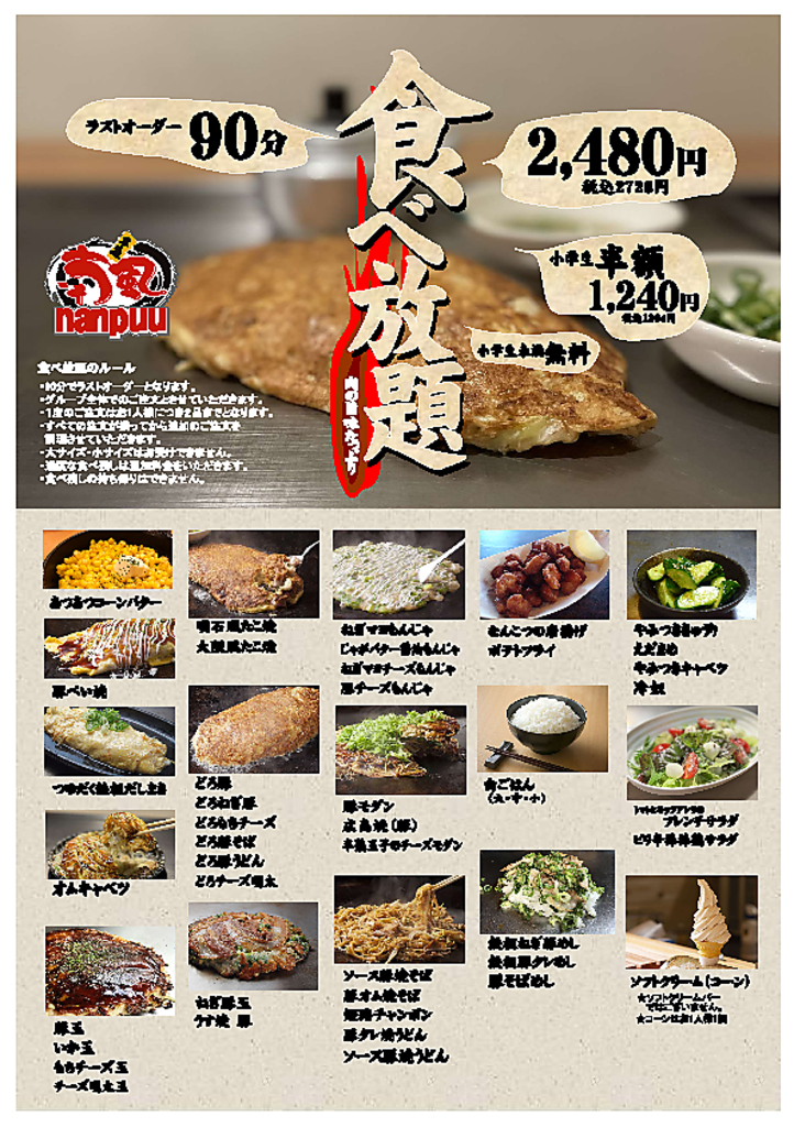 メニューが多くて選べない…。そんな方にオススメの食べ放題！財布に優しくお腹いっぱい召し上がれ。