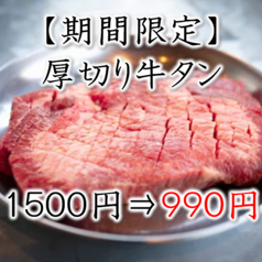 岡山焼肉 聚楽の園のおすすめポイント1