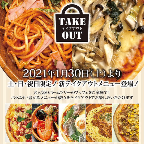 パームツリー 本厚木 本厚木 洋食 のテイクアウト ホットペッパーグルメ