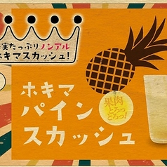 ぱいんスカッシュ