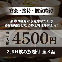居酒屋 しま田 名古屋駅前店のコース写真