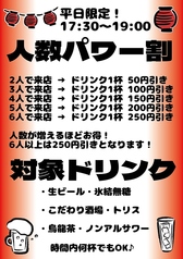 笑酒屋 ひろくんのおすすめポイント1