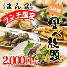 まんま 梅田店のコース写真