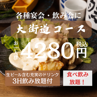 大街道邸のおすすめ料理1