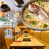 和野恵 赤坂 天神