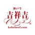 神戸牛 吉祥吉 焼肉 南京町本店のロゴ