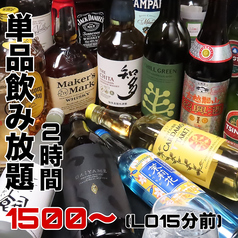 お酒の種類も豊富♪お得な飲み放題が1500円～