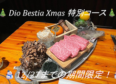 ディオベスティア dio bestiaのコース写真