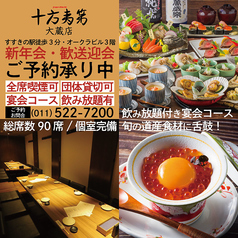 十方夷第 大蔵店の写真