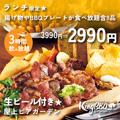 キングバーベキュー 新宿東口店のコース写真