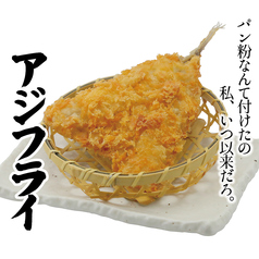 アジフライ