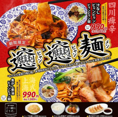 上海常 イオンモール直方店のおすすめ料理1