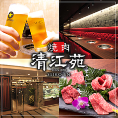 焼肉 清江苑 池袋西口本店の写真