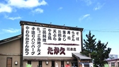 たか久 第二問屋町 総本店の詳細