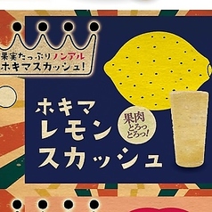 レモンスカッシュ