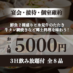 居酒屋 しま田 名古屋駅前店のコース写真
