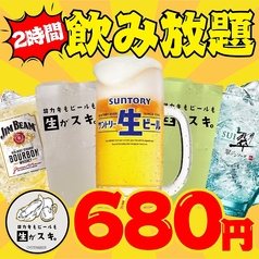 カキもビールも生がスキ 船橋駅前店のコース写真