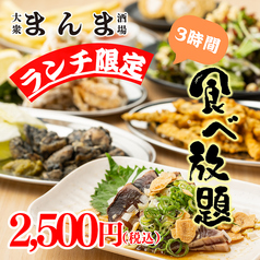 まんま 梅田店のコース写真