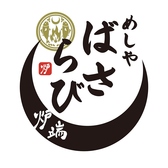 めしや ばさらび