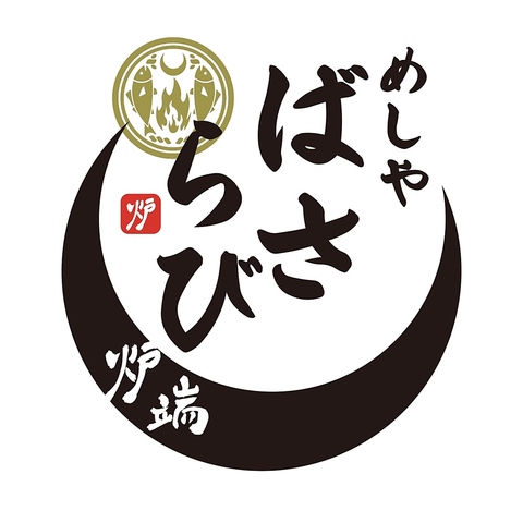 4月24日名古屋丸の内に新店オープン！炉端や日本酒が楽しめる"めしや ばさらび"