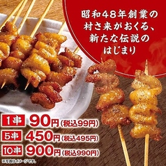 【国産】村の鶏皮串(にんに~醤油味~