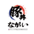 豚丼ながい本店ロゴ画像