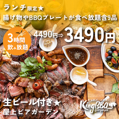 キングバーベキュー 新宿東口店のコース写真