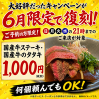 【6月は平日が絶対お得】必食メニューがグンとお得に！