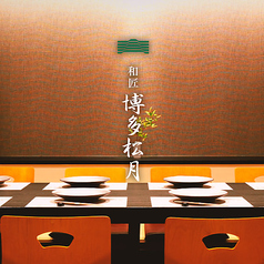 和匠 博多松月のコース写真
