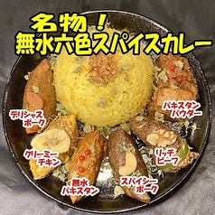 名物!無水六色スパイスカレー