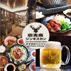 すすきのベニソンの特集写真