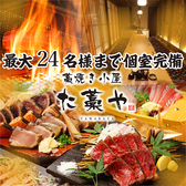 藁焼き小屋 た藁や 淀屋橋店