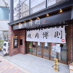 焼肉 博則の雰囲気3