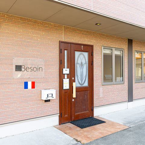 フレンチを日常へレストラン品質をビストロ価格でご提供！特別な日や普段使いにも