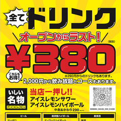 焼売酒場いしい 大橋店のおすすめポイント1