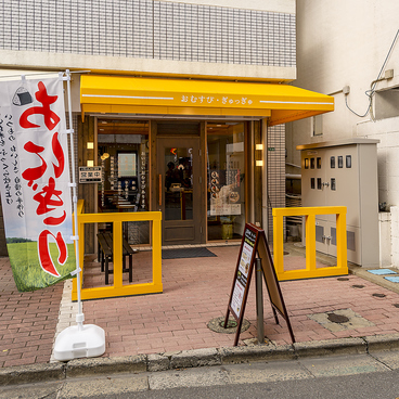 おむすび ぎゅっぎゅ 二日市店の雰囲気1