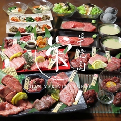 半焼肉栄のコース写真