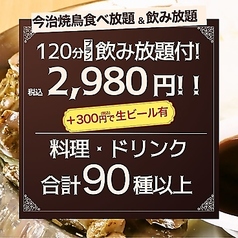大衆とり酒場 とりいちず 姫路店のおすすめ料理1